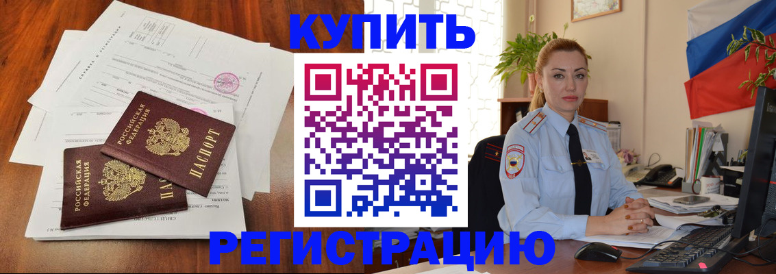 прописка в Белёве